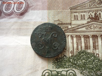 4 копейки 1839 см до 31.03.2018 года в 23-00 МСК - P1200099.JPG