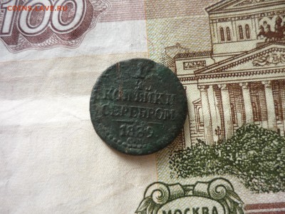 4 копейки 1839 см до 31.03.2018 года в 23-00 МСК - P1200098.JPG
