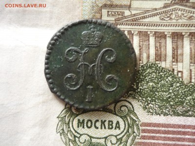 2 копейки СМ 1841 до 31.03.2018 года в 23-00 МСК - P1200095.JPG