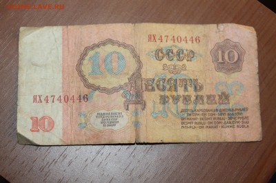 10 рублей 1961 ЯХ - IMG_3065.JPG