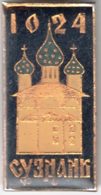 Знак. 1024 СУЗДАЛЬ до 03.04.18 г. в 23.00 - Scan-180328-0050