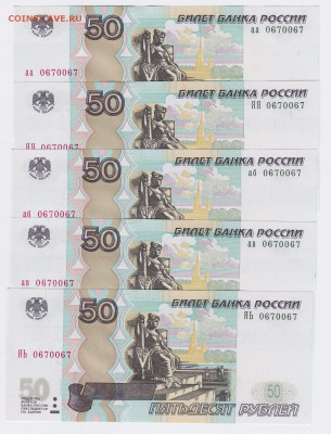50₽ мод.2004 "аа"и"ЯЯ" Красивые № до 1.04.2018г в 22.00 - IMG_0002