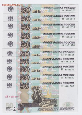 50₽ мод.2004 "аа"и"ЯЯ" Одинаковые № (5 пар) до 1.04.2018г - IMG_0003