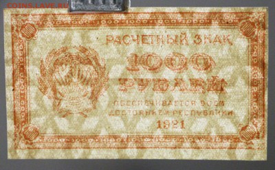 1000 рублей 1921 г ( С 1 рубля). До 3 апреля в 22.00 - новое фото 057