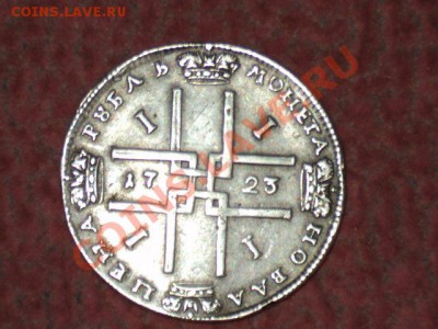 1 рубль 1723 года (Петровский) нужна оценка стоимости - c8c564ad7335