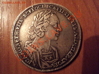 1 рубль 1723 года (Петровский) нужна оценка стоимости - f_500773