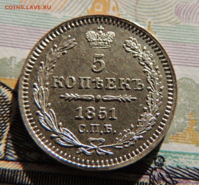 5 копеек 1851г. ПА (в коллекцию) Окончание 01.04.18 в 22:00 - dscn6440