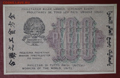 100 рублей 1919 г (  с  1 рубля) До 3 апреля в 22.00 - новое фото 106