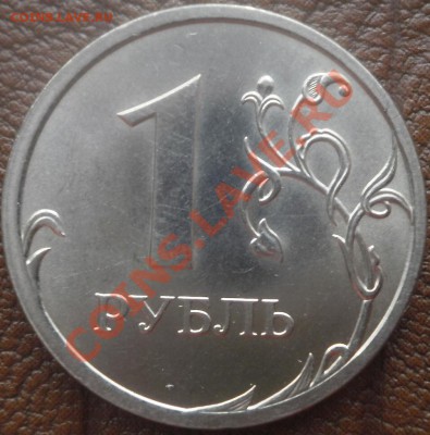 1 рубль 2009 спмд шт. С-2.32А II? - P4120010.JPG