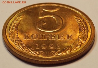 5 копеек 1991 л UNC до 2.04.18 до 22-00 по мск - DSCN7319.JPG