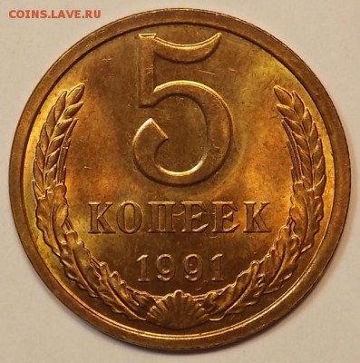 5 копеек 1991 л UNC до 2.04.18 до 22-00 по мск - DSCN7322.JPG