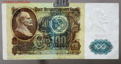 100 рублей 1991 год. С 1 РУБЛЯ. До 3 апреля в 22.00 Моск - новое фото 036