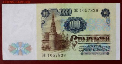 100 рублей 1991 год. С 1 РУБЛЯ. До 3 апреля в 22.00 Моск - новое фото 030