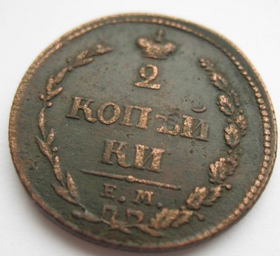 2 коп 1810 - р2