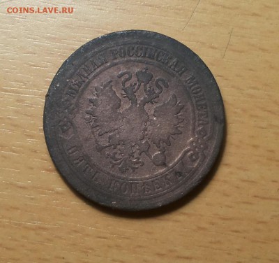 5 копеек 1870 ем до 1апреля - 5 коп 1870 1 2