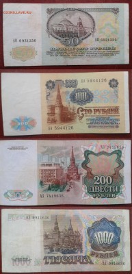 50, 100, 200, 1000 рублей 1991 г. до 04.04. 22-00 мск. - Панорама 2