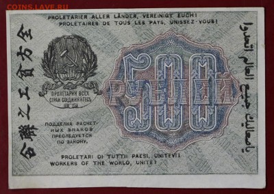 500 рублей 1919 год (  с 1 рубля). До 3 апреля в 22.00 - новое фото 018