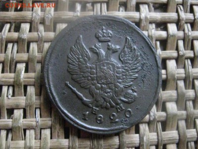 2 копейки 1820 ЕМ. В альбом. До 3.04.2018г. - 014.JPG