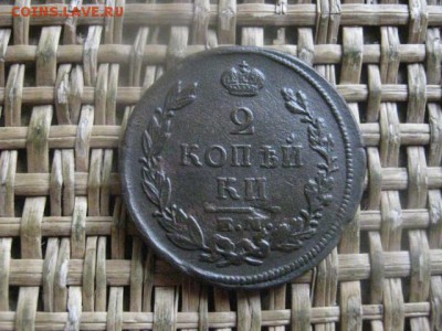 2 копейки 1820 ЕМ. В альбом. До 3.04.2018г. - 013.JPG