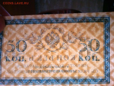 50 копеек, временное правительство, до 31.03.18г. - IMG_20180327_212158_thumb