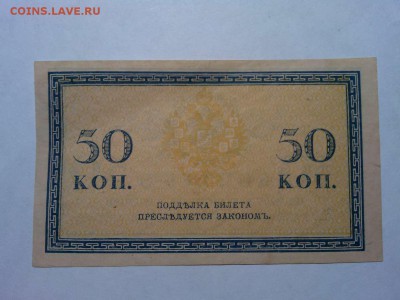 50 копеек, временное правительство, до 31.03.18г. - IMG_20180327_212146_thumb