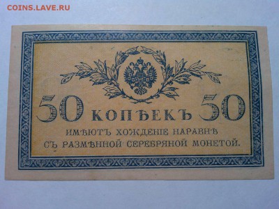 50 копеек, временное правительство, до 31.03.18г. - IMG_20180327_212132_thumb