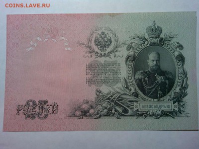 25 руб. 1909г., Шипов-Бубякин, до 31.03.18г. - IMG_20180327_211930_thumb