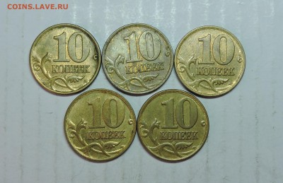 10 копеек 2007 год М 5 штук  шт-1А - DSCN5921.JPG