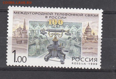 РФ 1999 телефон - 43