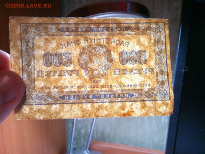 500 руб. 1921г., до 31.03.18г. - IMG_20180327_211047_thumb
