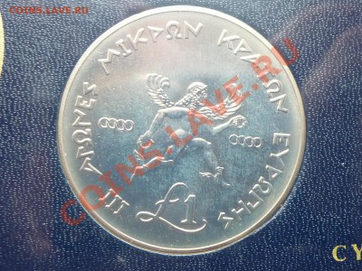 НАБОР КИПРА с 1ФУНТОМ Бегун-олимпиец до 18.04.11 в 22-00 - MEMO0004.JPG