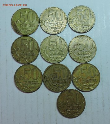 50 копеек 2007 год м 7шт-4.3Б  2шт-4.3А  1шт-4.1В - DSCN5927.JPG