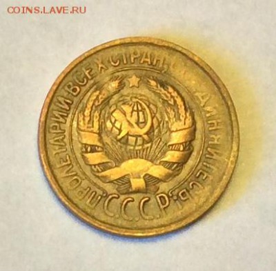 1 копейка 1933г. до 22.00 01.04.18г. - C4501AA8-A90D-4099-BF06-C43C407319F8