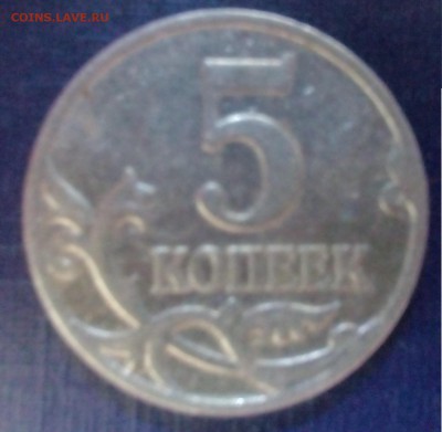 5 копеек 2007 М - ШТ 5.3В ? - IMG_20180328_123920