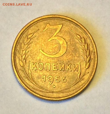 3 копейки 1956г. Штемпельная,  до 22.00 01.04.18г. - 56675546-31FE-4548-8FBE-3CCA6E407835