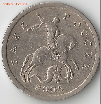 5 копеек СП 2005г. Определение шт. - Scan5.10002