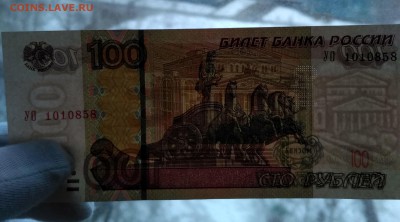 100 руб.1997  УО-1 аUNC - IMG_20180328_171046_HDR