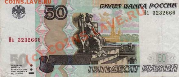 50 р - 2004г - 50р