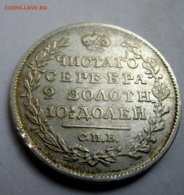 Полтина 1820 г. окончание 30-03-2018 в 22-00 мск - IMG_4935.JPG