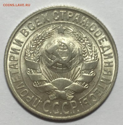 15 копеек 1927 UNC до 30.03.18 22-30 по Москве - 6291BC5E-91F0-4D25-9739-56700338EB77