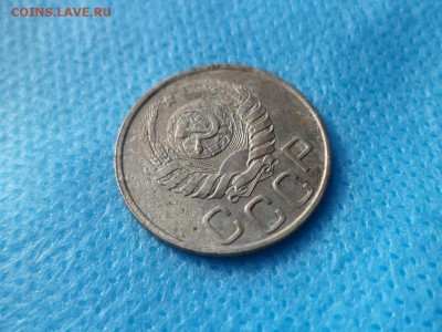 20 копеек 1943 года - DSC00434.JPG