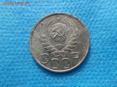 20 копеек 1943 года - DSC00433.JPG