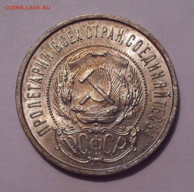 50 копеек 1922 года ПЛ, №1. UNC. До 1.04.2018 г. - SDC15114.JPG