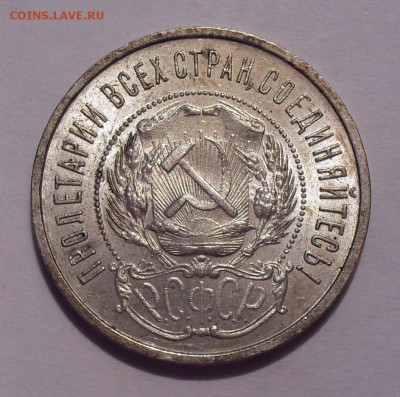 50 копеек 1922 года ПЛ, №2. UNC. До 1.04.2018 г. - SDC15120.JPG