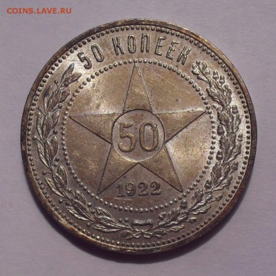 50 копеек 1922 года ПЛ, №2. UNC. До 1.04.2018 г. - SDC15118.JPG