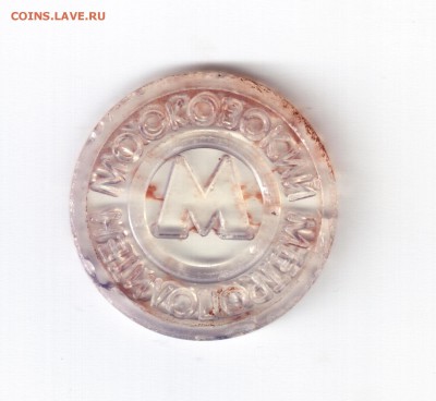 жетон мос метрополитена - жетон