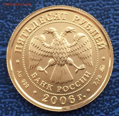 50 рублей 2006 ММД Георгий Победоносец - IMG_6524.JPG