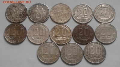 20 копеек 1931-56г. 13шт. До 30.03.2018 в 22.00 - 20180321_105751-1