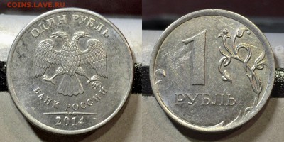 1 рубль 2014(ММД), гурт гладкий !!!, до 30.03.18, 23-59(МСК) - 1 и 5 руб ГГ
