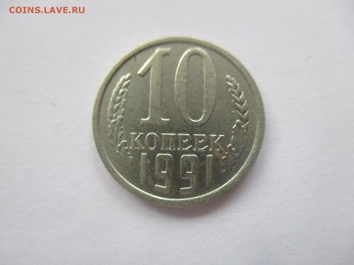 10 коп 1990 м - IMG_2795.JPG